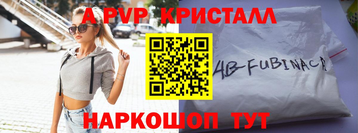 Новомосковск  A-PVP СК  Альфа ПВП VHQ  Alpha PVP  Альфа ПВП кристаллы  Вход с VPN 