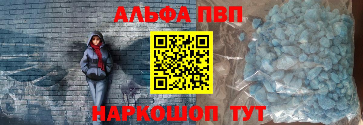 A-PVP Crystall Новомосковск