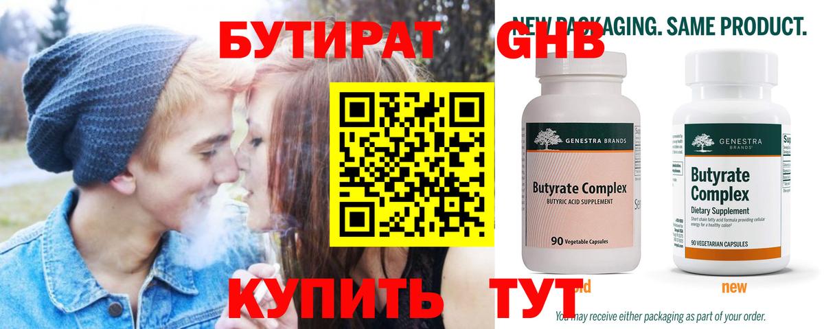БУТИРАТ  БУТИРАТ жидкий экстази  Вход с VPN  Новомосковск 