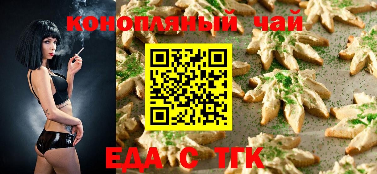 Печенье с ТГК конопля  Вход с VPN  Новомосковск 