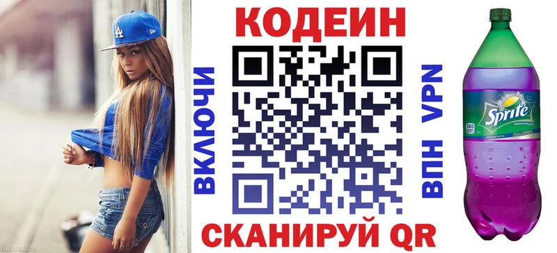 Кодеиновый сироп Lean напиток Lean (лин) Новомосковск
