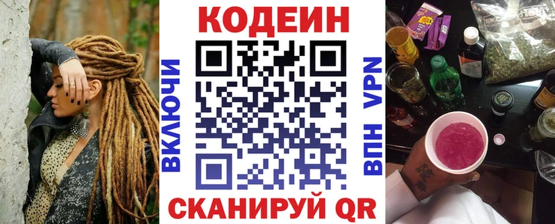 Кодеин напиток Lean (лин)  Новомосковск 