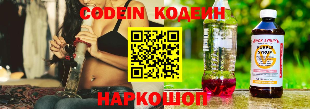 Кодеиновый сироп Lean напиток Lean (лин) Новомосковск