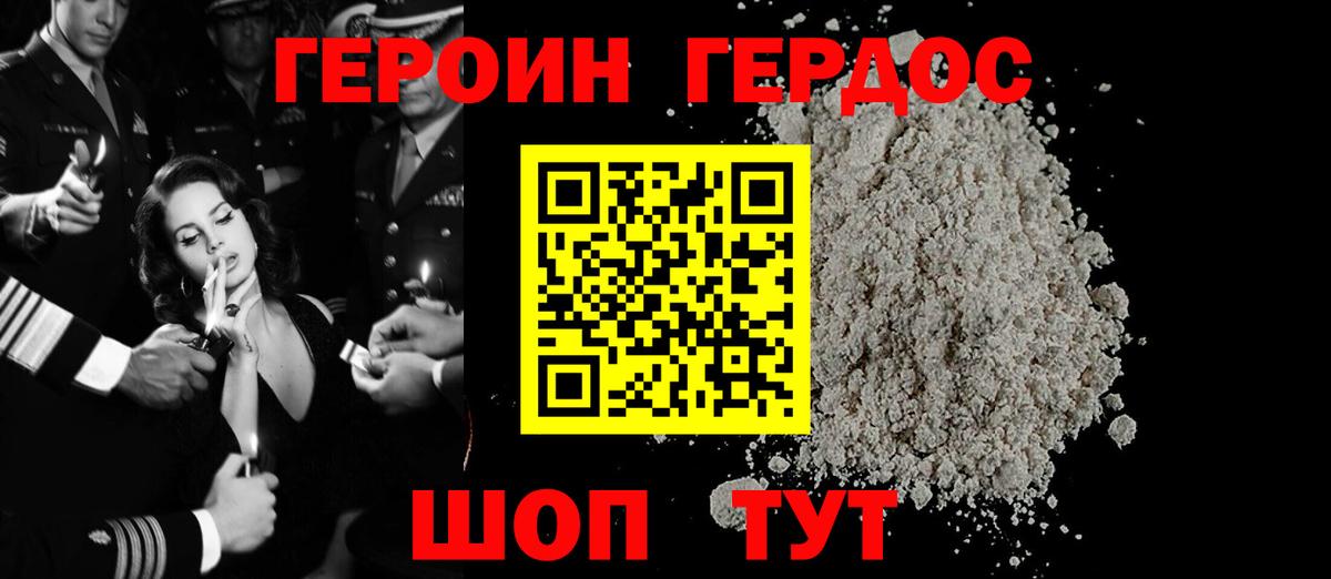 Героин Афган Новомосковск