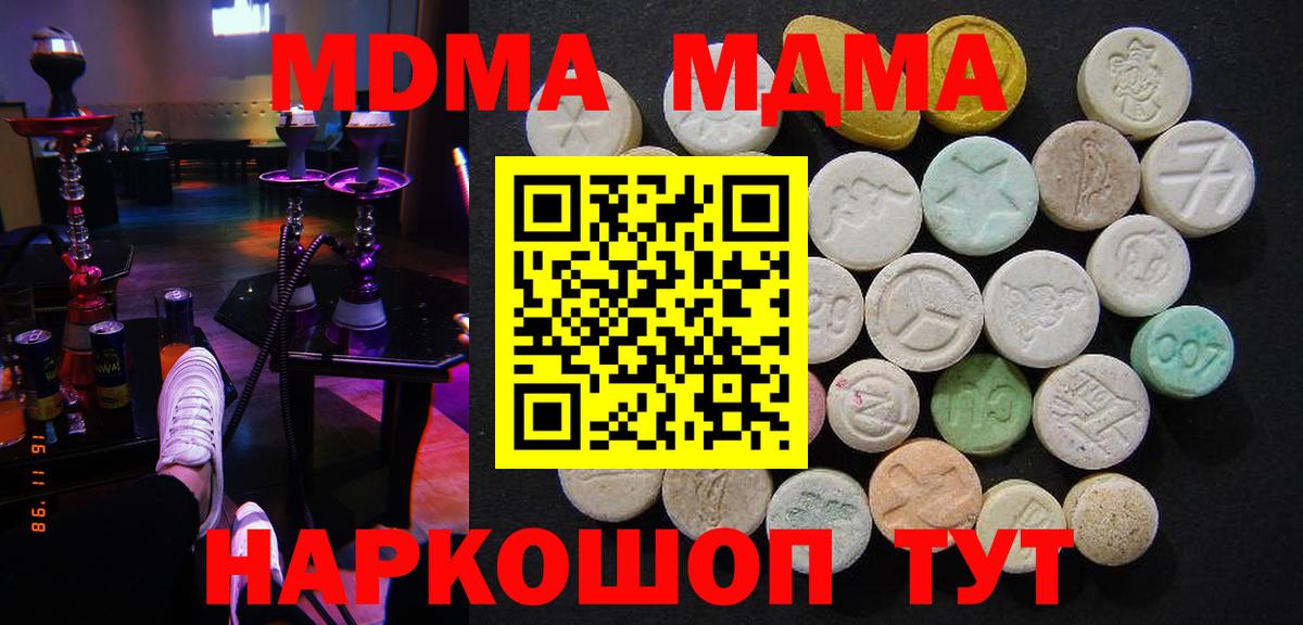 MDMA кристаллы Новомосковск