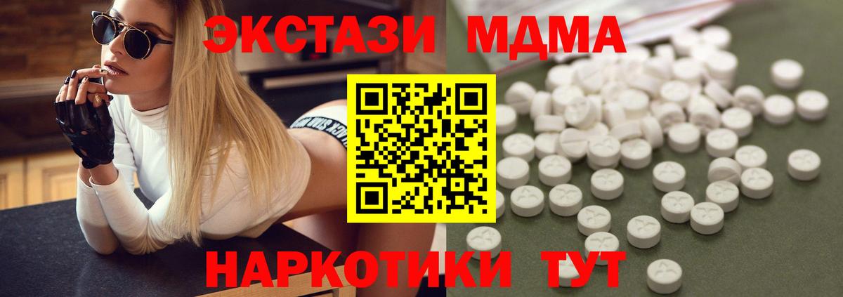 МДМА  МДМА Molly  Вход с VPN  МДМА молли  Новомосковск 