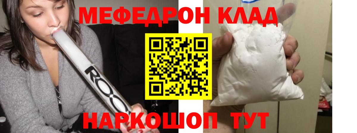 Новомосковск  МЯУ-МЯУ мяу мяу  Вход с VPN  Мефедрон mephedrone 