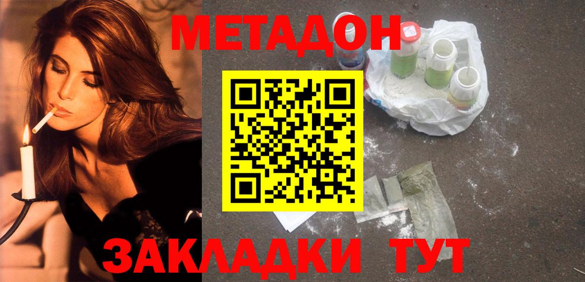 МЕТАДОН мёд  Метадон кристалл  Вход с VPN  Новомосковск 