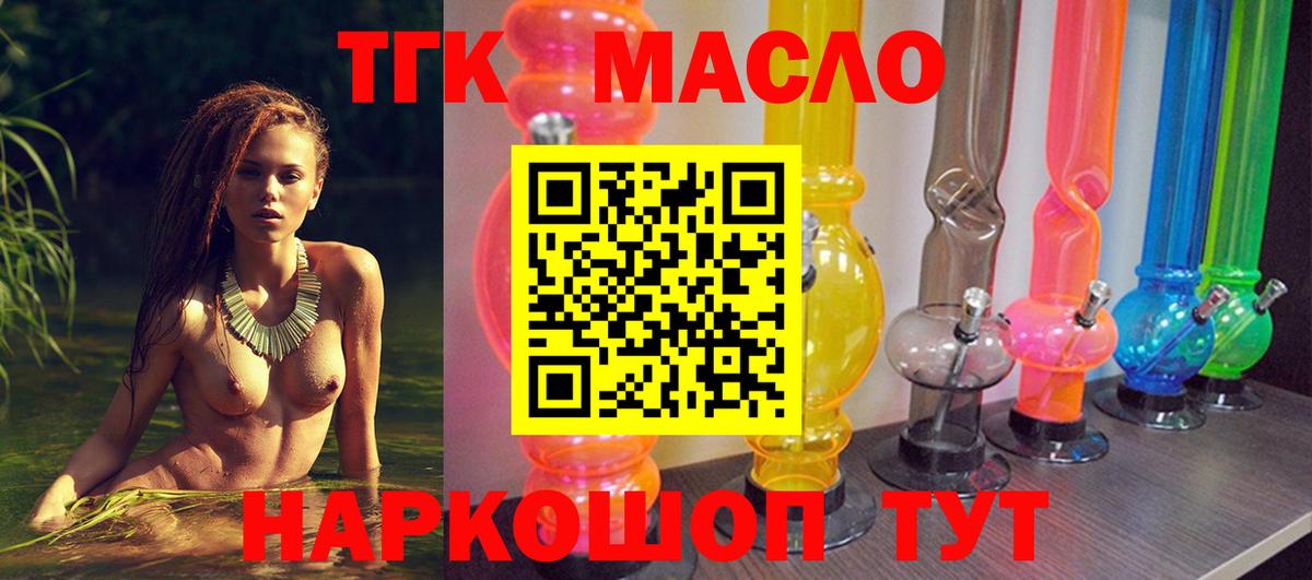 Дистиллят ТГК вейп Новомосковск